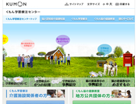 くもん学習療法