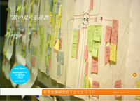 在宅支援研究会てとてとココロ